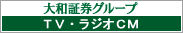 ��a�،��O���[�v�@TV�E���W�ICM