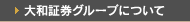 ��a�،��O���[�v�ɂ���