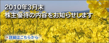 2010�N3���� ����D�҂̓��e�����m�点���܂�