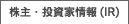 ����E�����Ə��(IR)
