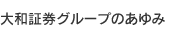 ��a�،��O���[�v�̂����