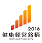 健康経営銘柄2016