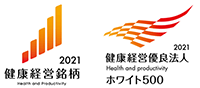 健康経営銘柄2021 健康経営優良法人（ホワイト500）