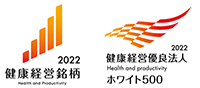 健康経営銘柄2021 健康経営優良法人（ホワイト500）