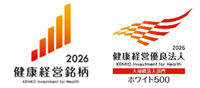 健康経営銘柄2026 健康経営優良法人（ホワイト500）