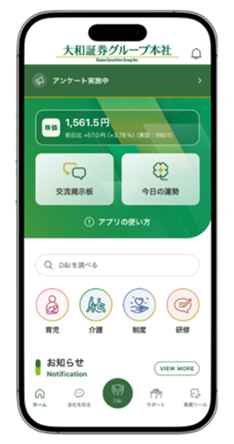 社員向けスマートフォン用アプリ「D-Link」