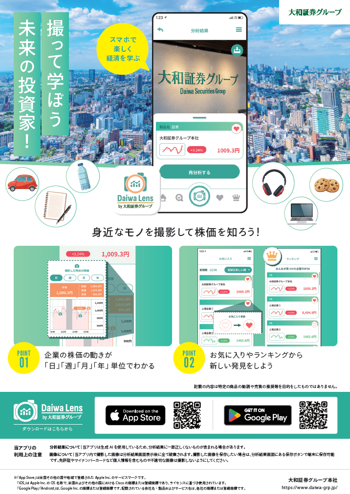 DaiwaLens_leaflet_20250520.webp