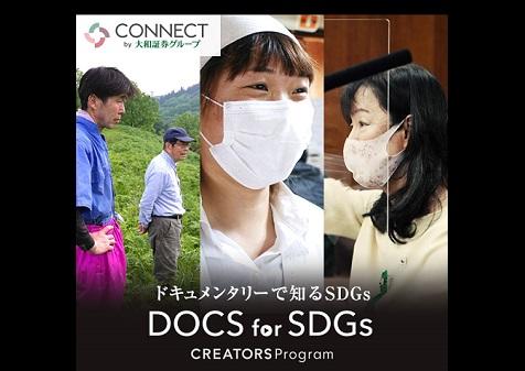 DOCS for SDGsの画像