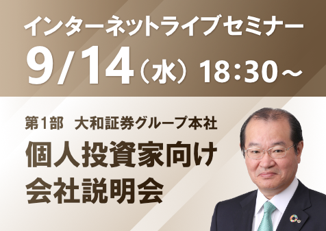 インターネットライブセミナーにて個人投資家向け会社説明会を開催（2022/9/14）の画像
