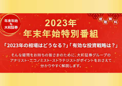 【12/29より配信】ダイワの年末年始特別番組の概要を公開の画像