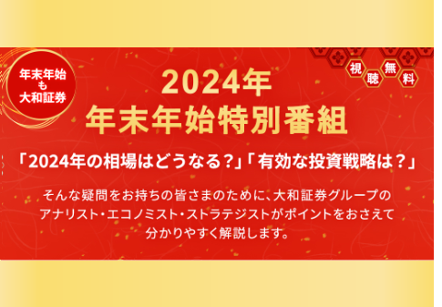 【12/29より配信】ダイワの年末年始特別番組の概要を公開の画像