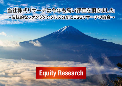 日経ヴェリタス 6年連続ナンバーワン、Institutional Investor誌 5年連続ナンバーワンの画像