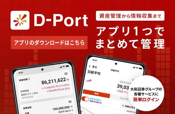 資産管理&投資に役立つアプリ D-Portの画像