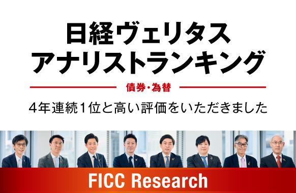 日経ヴェリタスアナリストランキング(債券・為替)で4年連続1位の画像