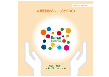 「SDGsブックレット2021」公開の画像