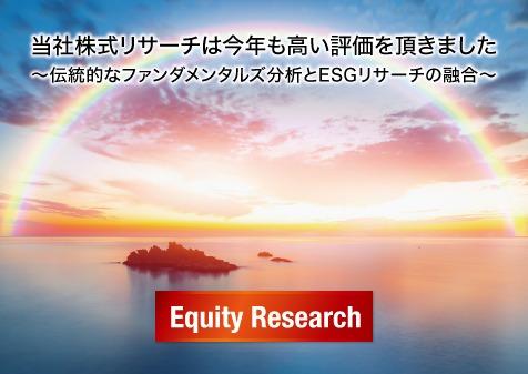 2026年日経ヴェリタス会社別1位、Extel においても多くのアナリストが1位を獲得の画像
