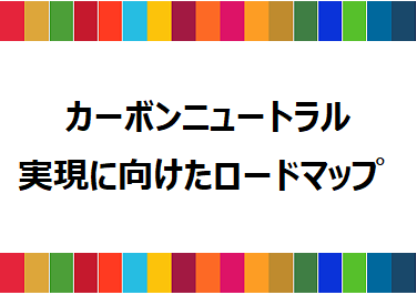 SDGs債ウェビナー開催報告（2023/2/3）の画像