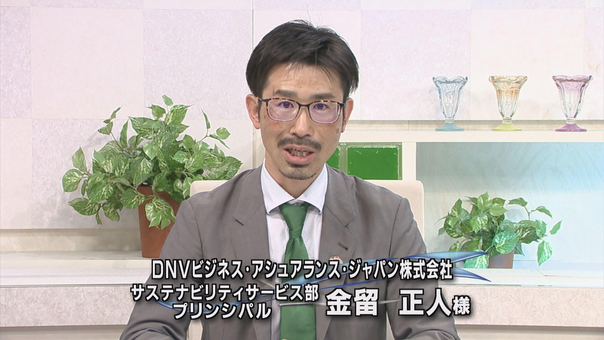 DNV_金留様.jpg