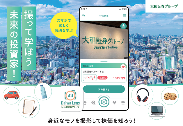 Daiwa Lens(ダイワレンズ) 大和証券グループ本社公式アプリの画像