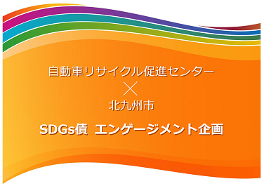 SDGs債エンゲージメントミーティング実施報告（2022/11/30）の画像