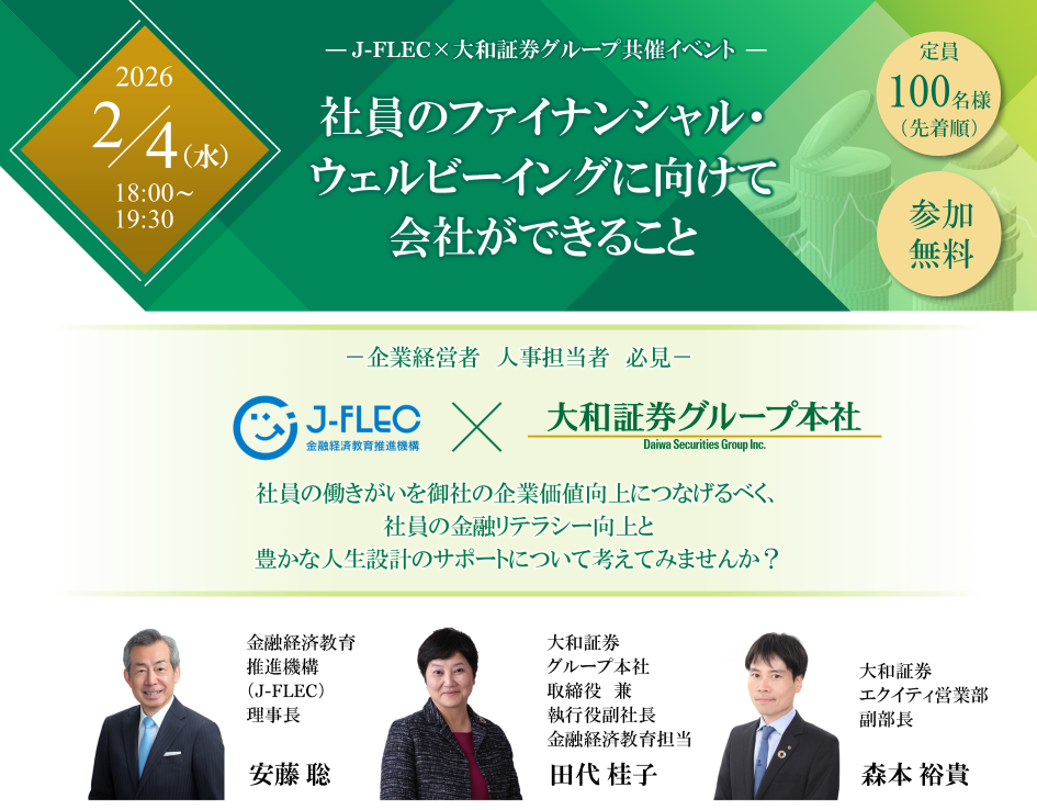 【2/4開催】社員のファイナンシャル・ウェルビーイングに向けて会社ができることの画像