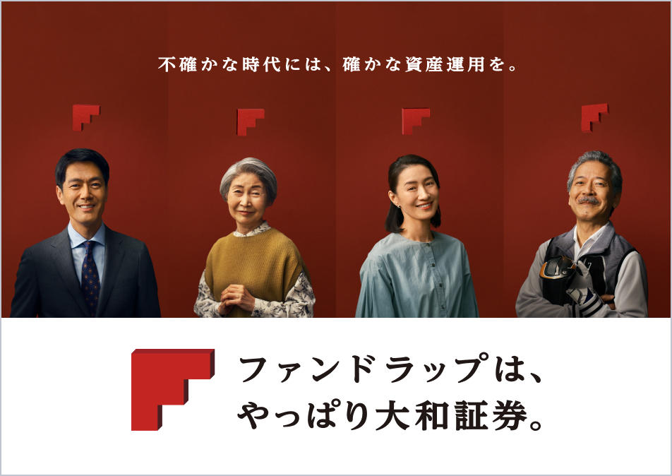 新CM「ファンドラップは、やっぱり大和証券。＜“ファンドラップ世代”の肖像篇＞」を公開の画像