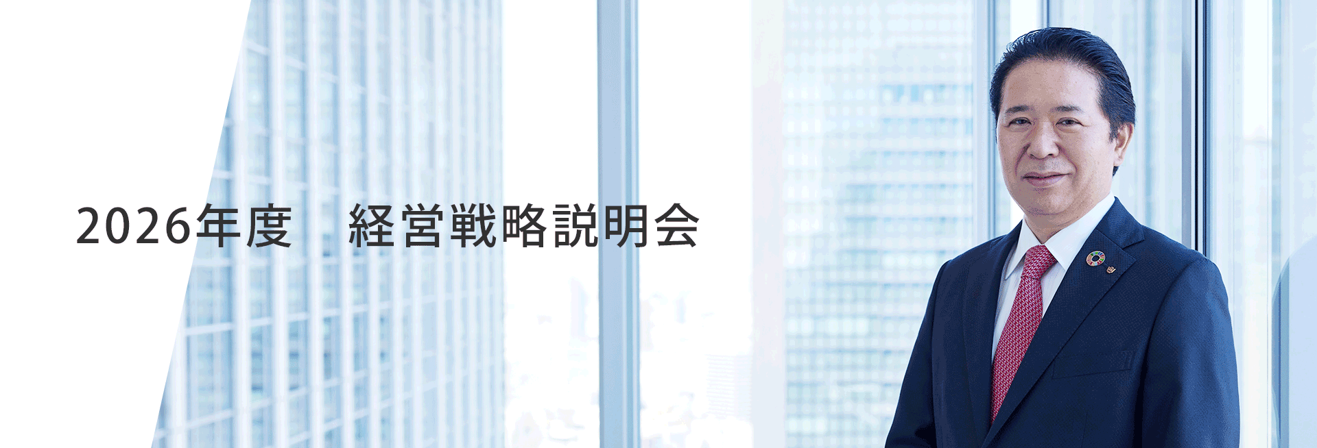 大和証券グループ本社