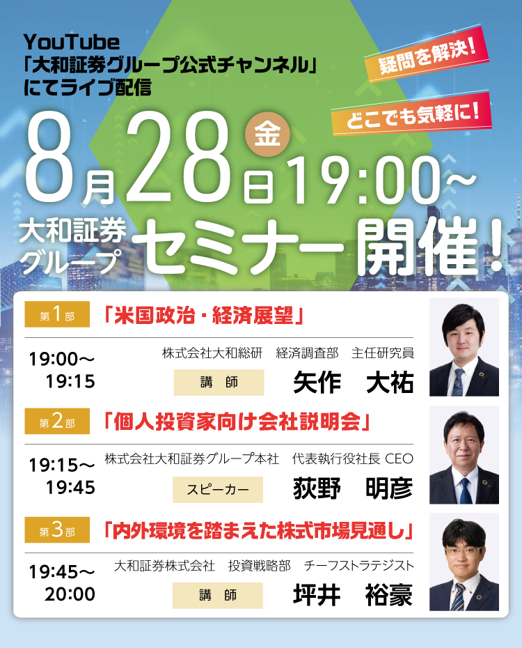 大和証券グループ本社