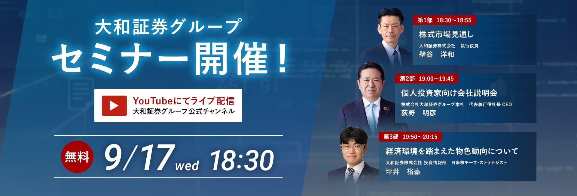 大和証券グループ本社