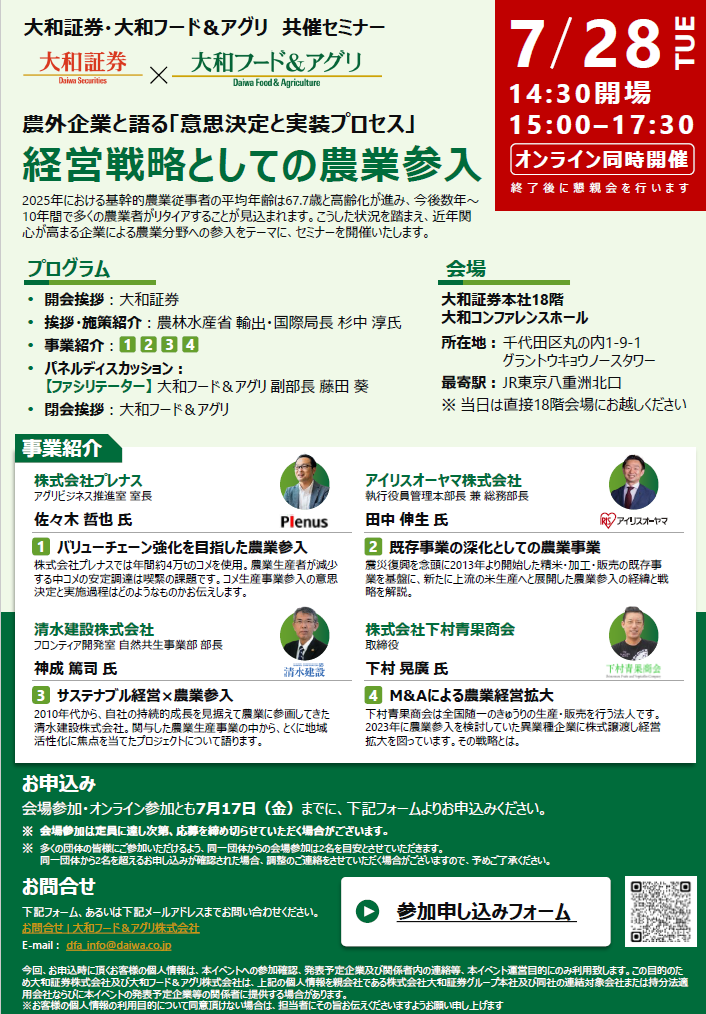 20260728_経営戦略としての農業参入セミナーチラシ