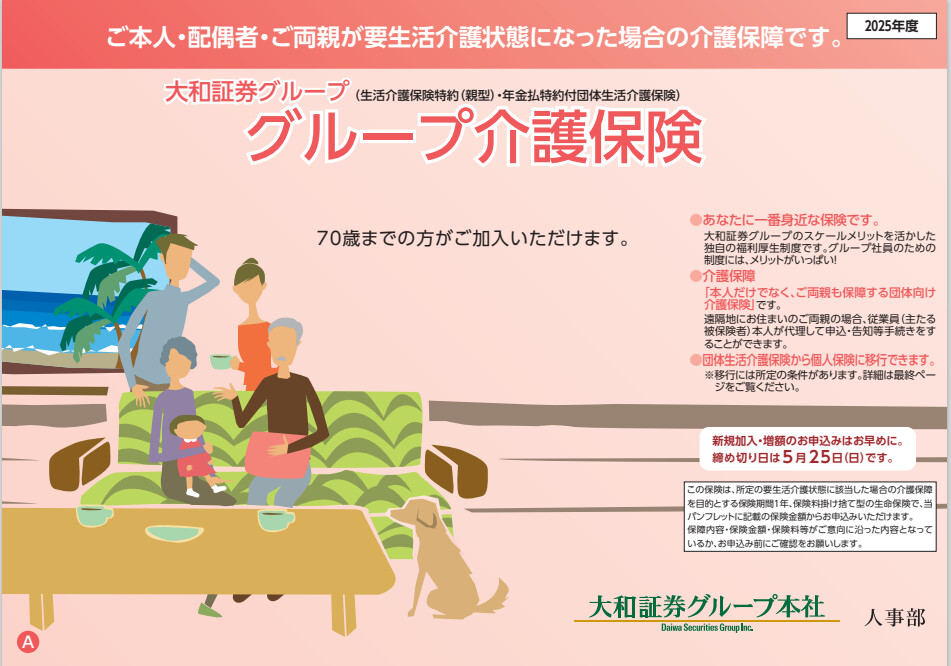 グループ介護保険 パンフレット