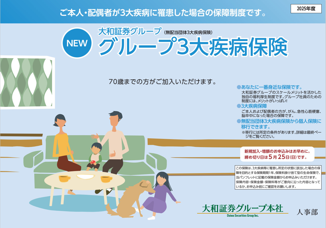 グループ3大疾病保険 パンフレット