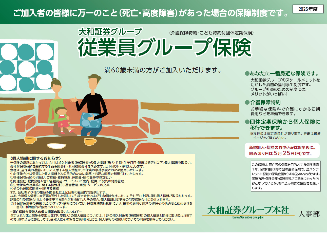従業員グループ保険 パンフレット