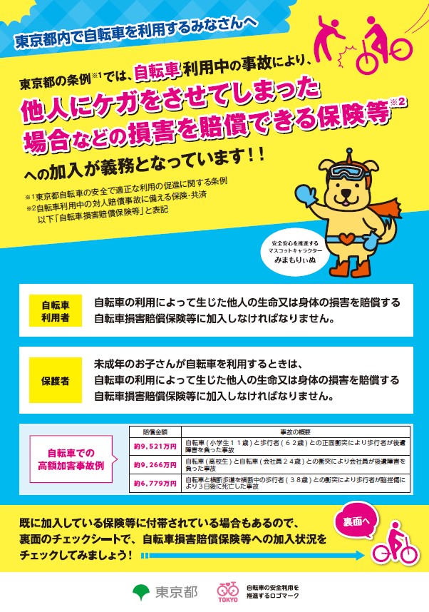 東京都 都民安全総合対策本部ホームページより