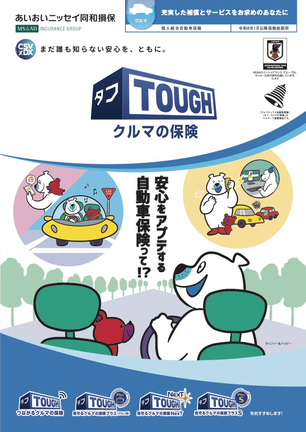 あいおいニッセイ同和損害保険