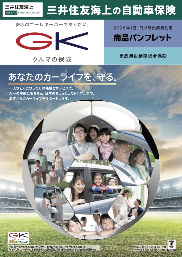 傷害補償プラン（A型/個人・B型/家族）