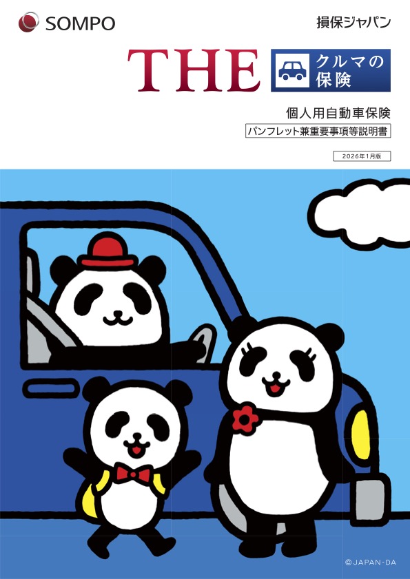 傷害補償プラン（A型/個人・B型/家族）