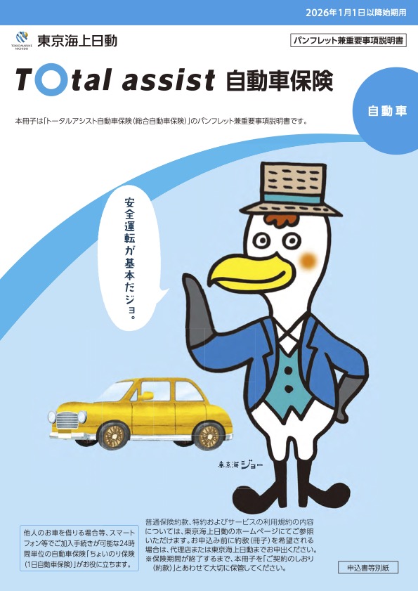 傷害補償プラン（A型/個人・B型/家族）