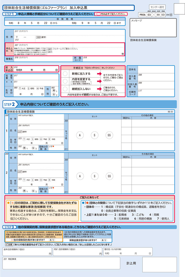 記入例・申込書