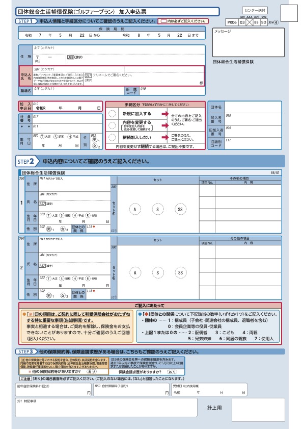 記入例・申込書