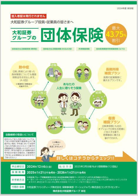 大和証券グループ 団体保険 ロゴ等
