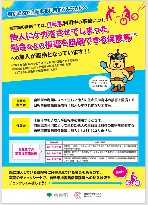 2024年度_団体保険パンフ9ページ