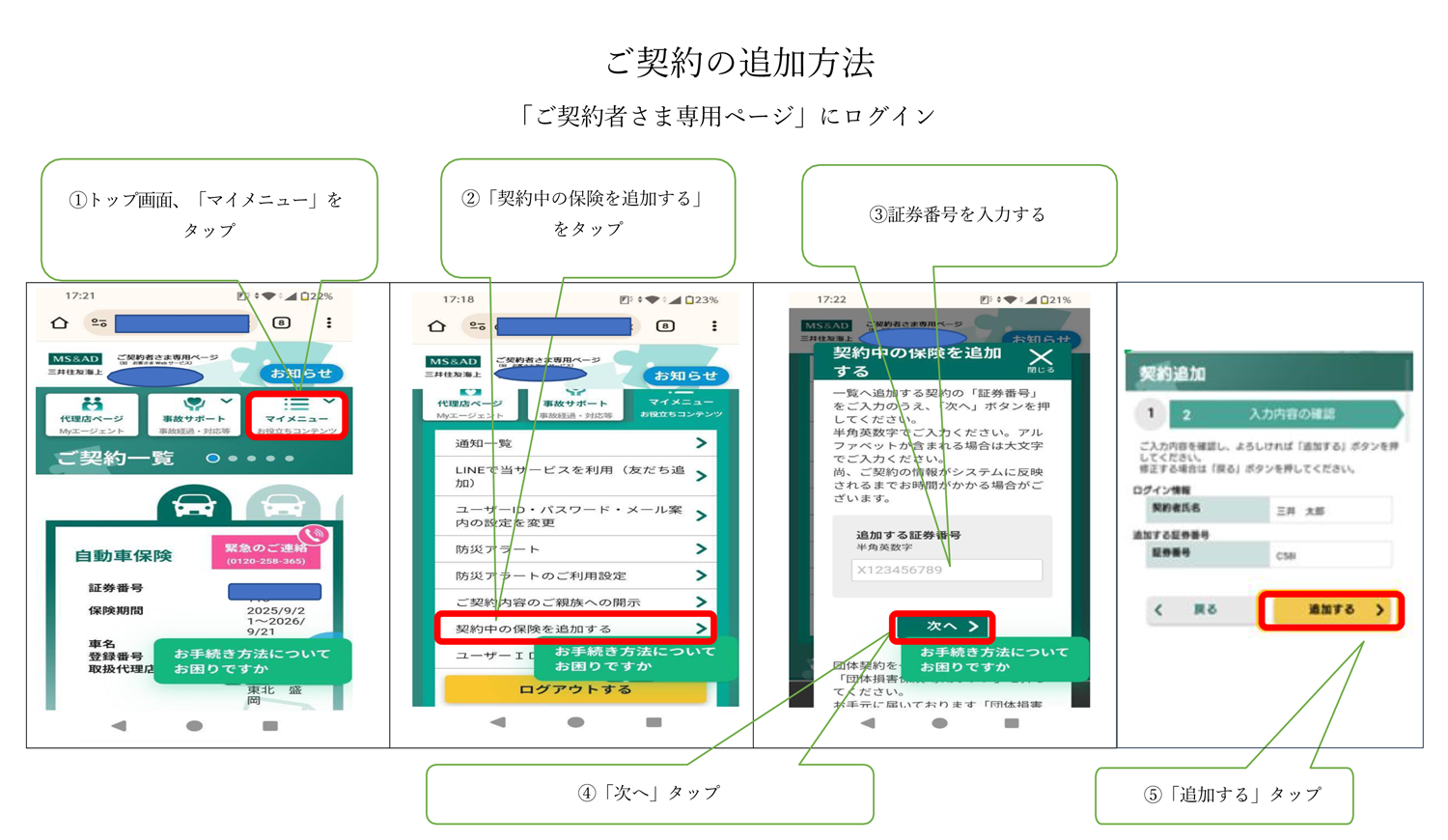 ご契約の追加方法