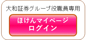 ほけんマイページ ログイン
