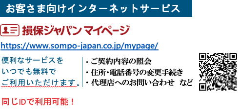 損害保険ジャパン