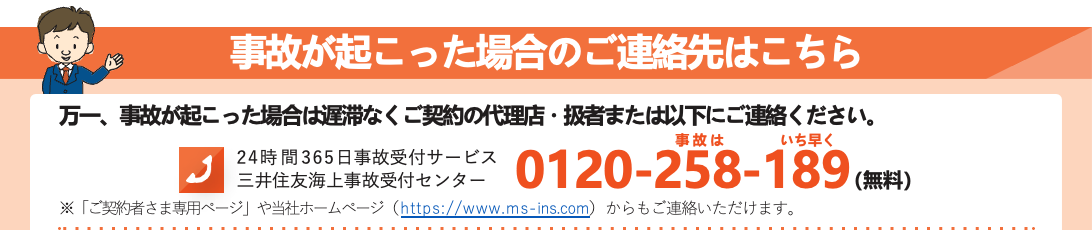 三井住友海上