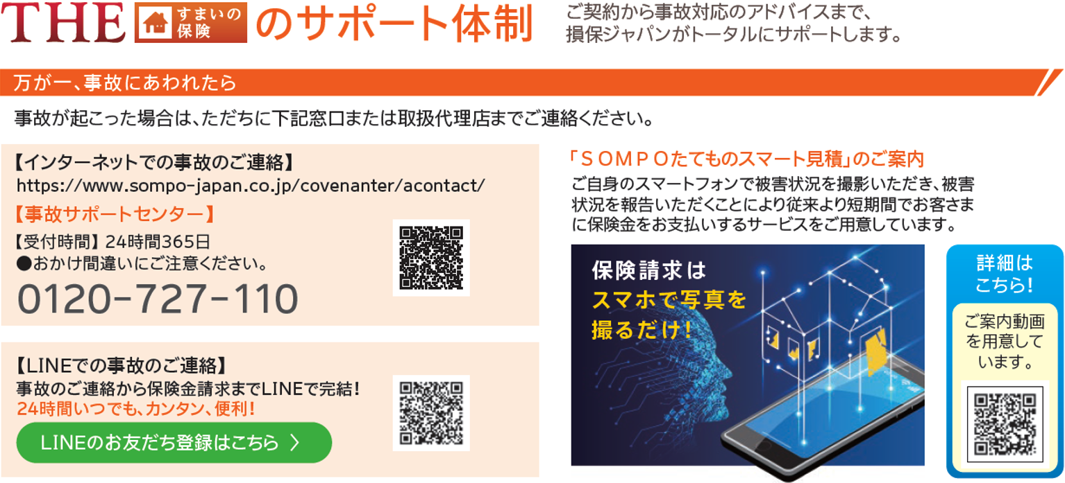 損害保険ジャパン