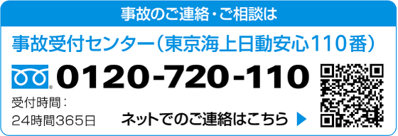 東京海上日動