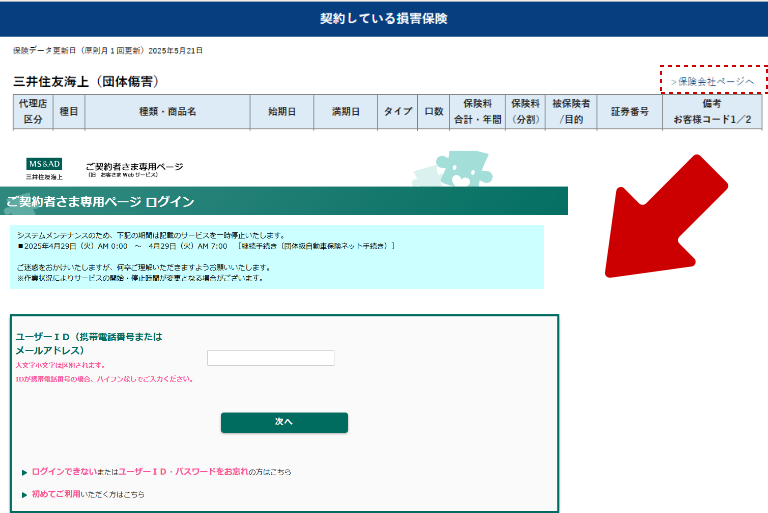 ご契約者さま専用ページ
