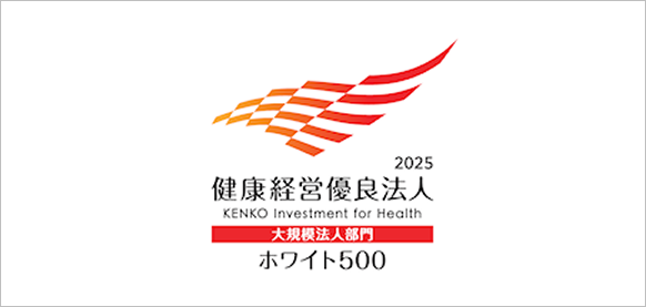 健康経営優良法人（ホワイト500）のロゴ